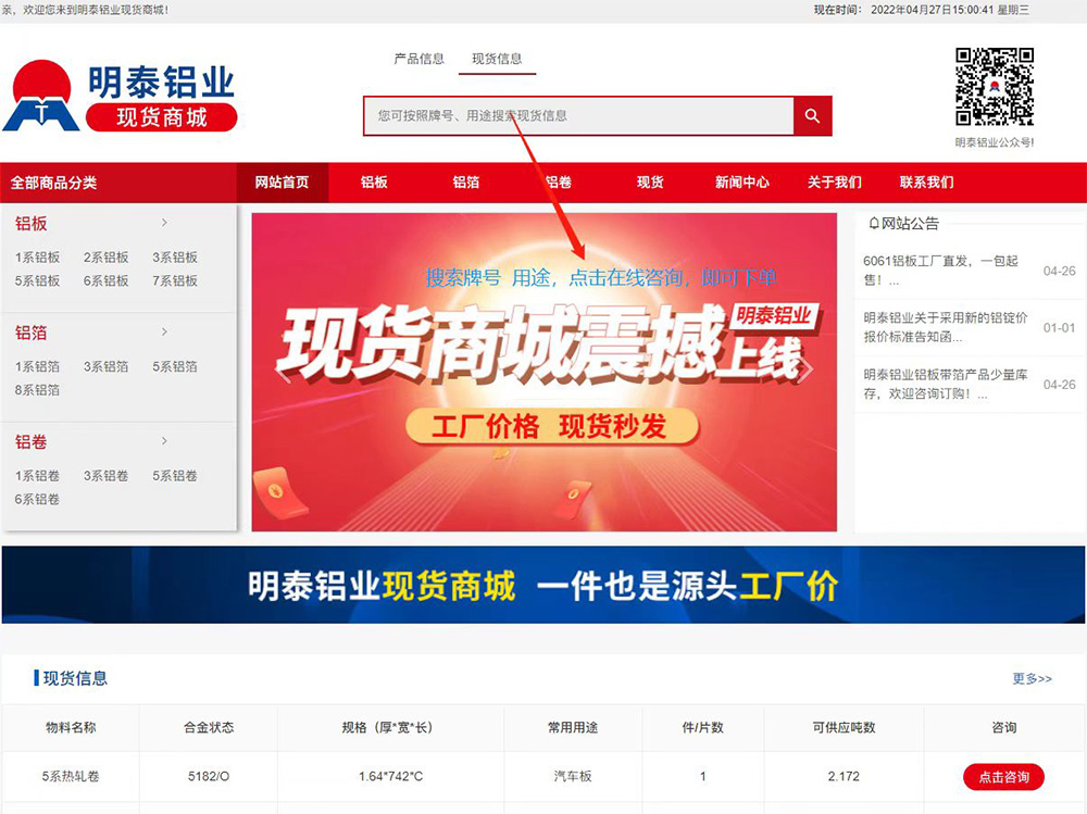 大菠萝欢迎你铝业现货商城正式上线！一件也是出厂价！